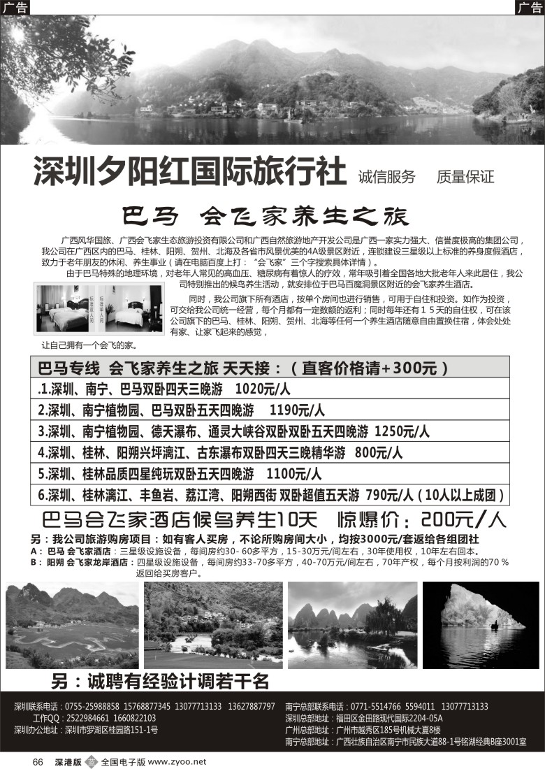 b黑066  巴马 会飞家养生之旅（逢周五发团）