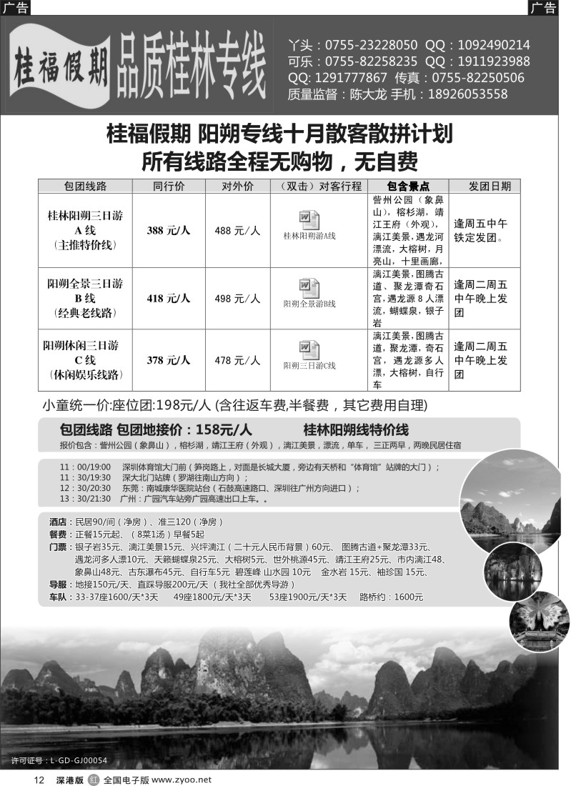 r黑012  桂福-10月特价