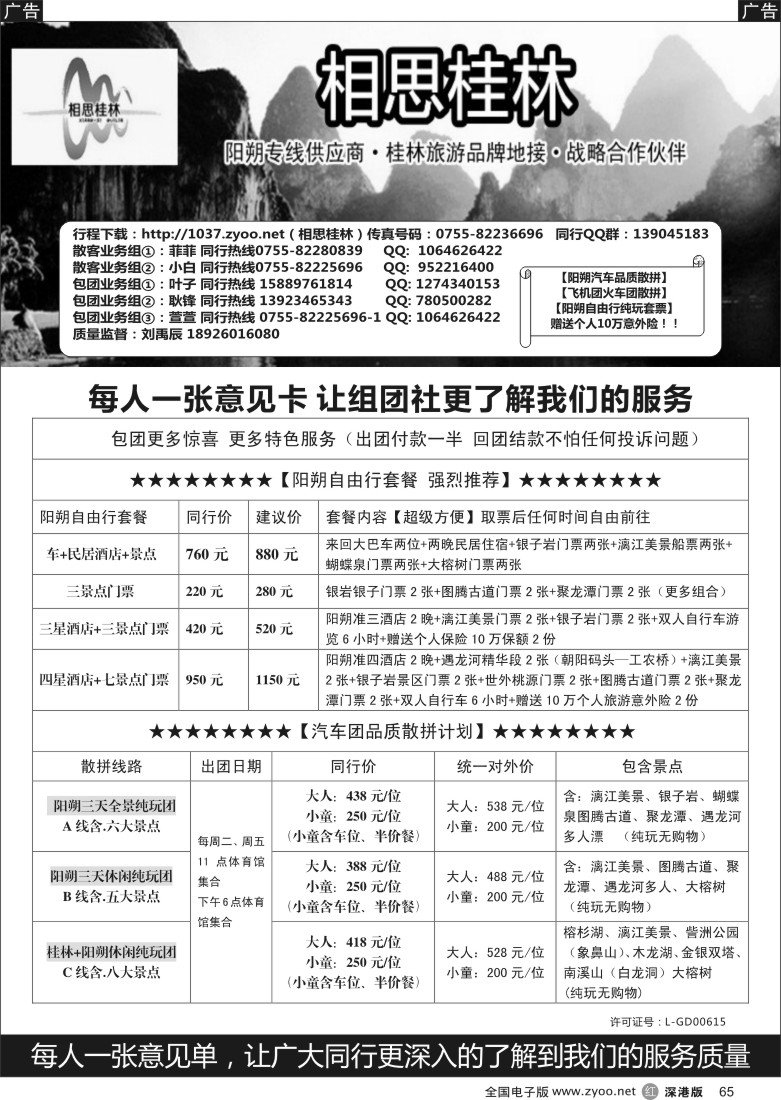 r黑065  相思桂林？国庆纯玩品质团