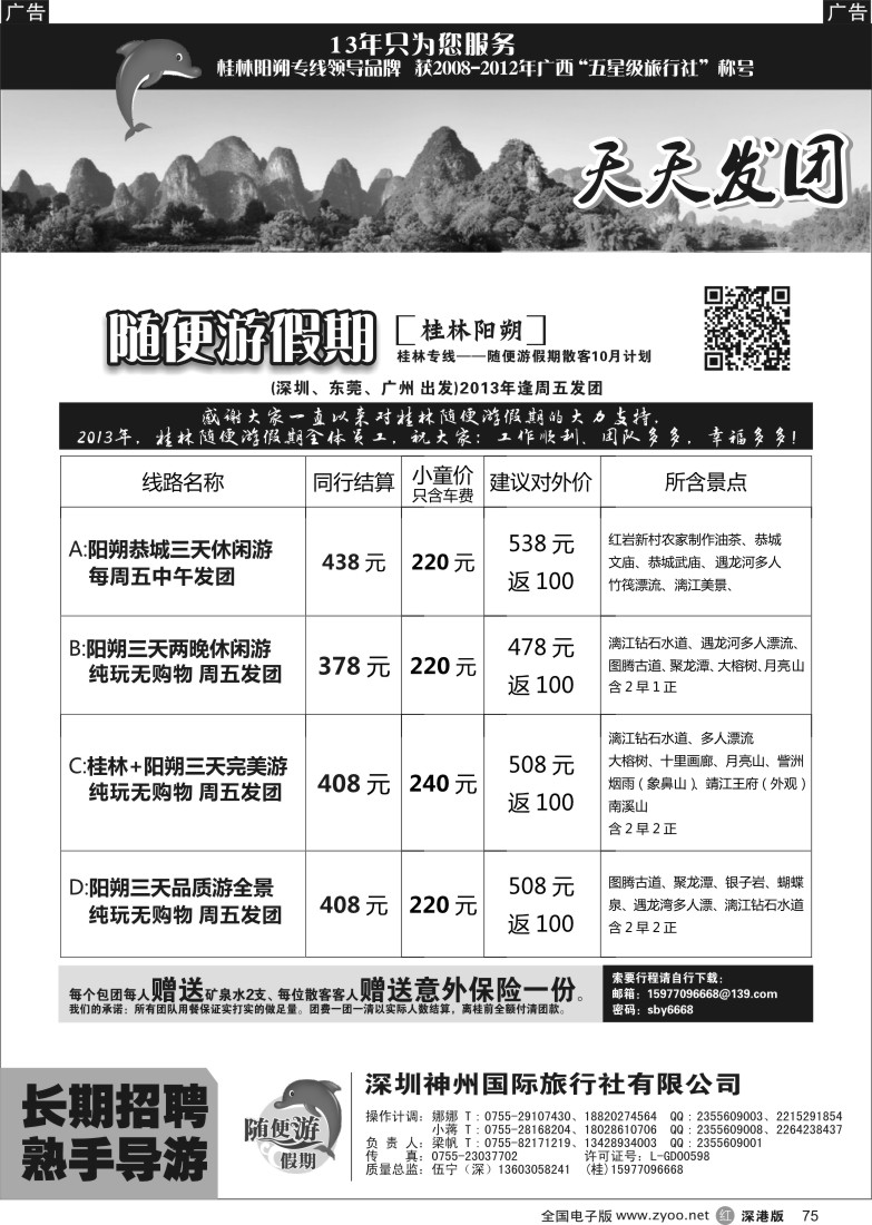 r黑075  【随便游假期-伍宁】天天发团桂林线