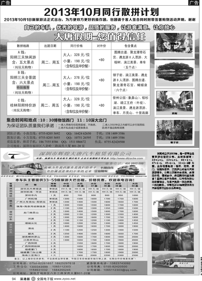r黑094  大唐假期—桂林阳朔专线