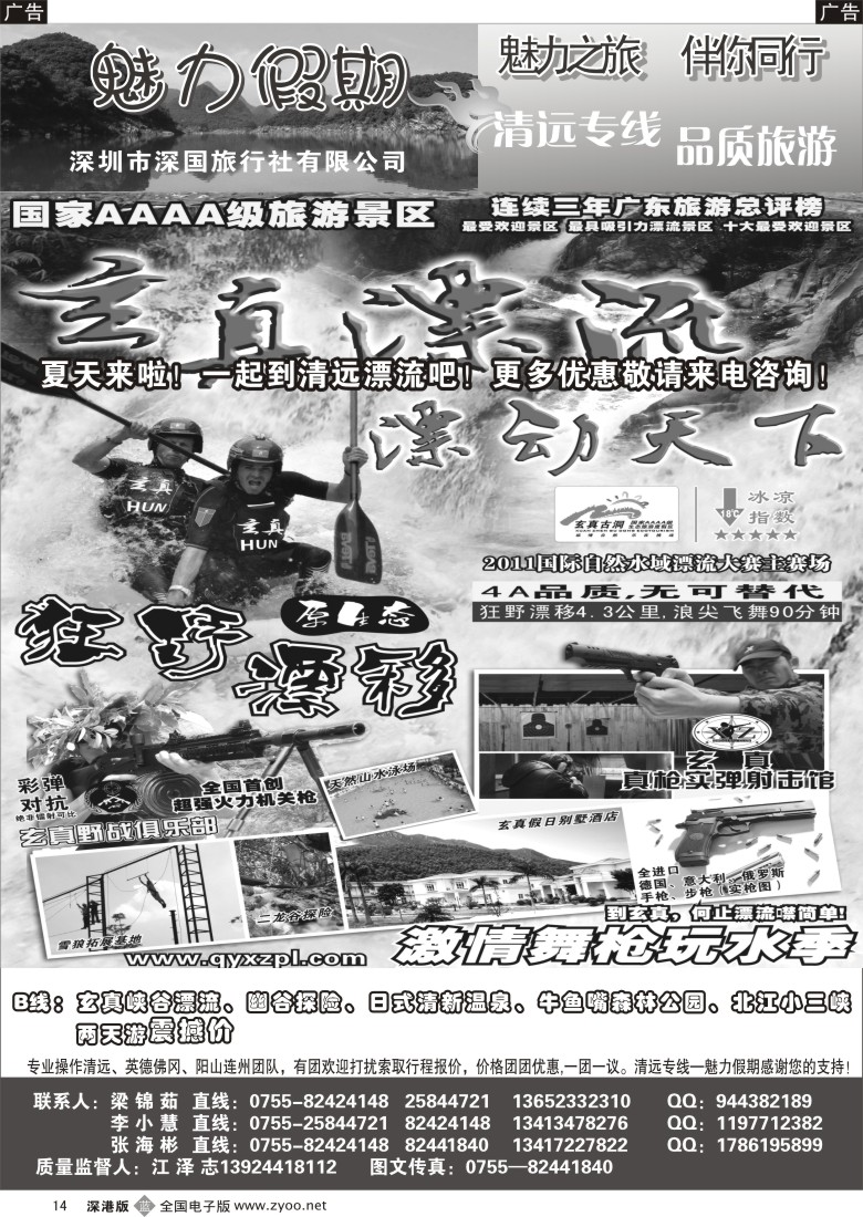 b黑014  魅力假期-清远专线（江泽志）