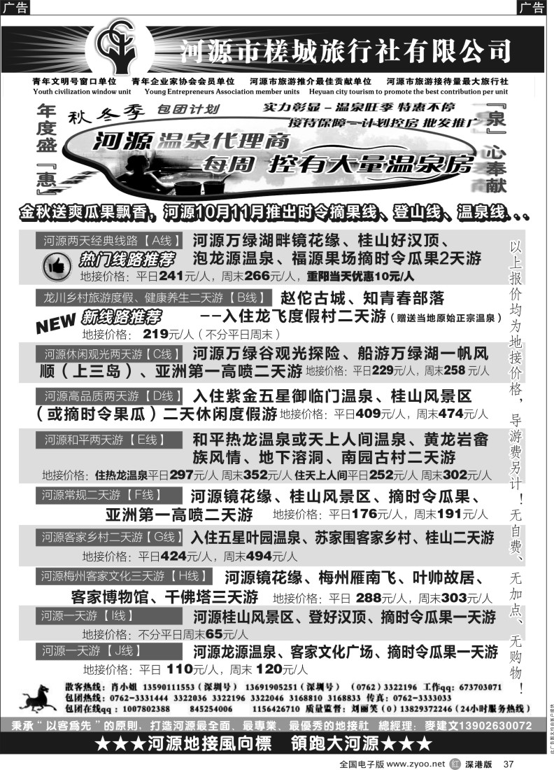 r黑037  河源旅游 地方龙头—河源槎城麦建文