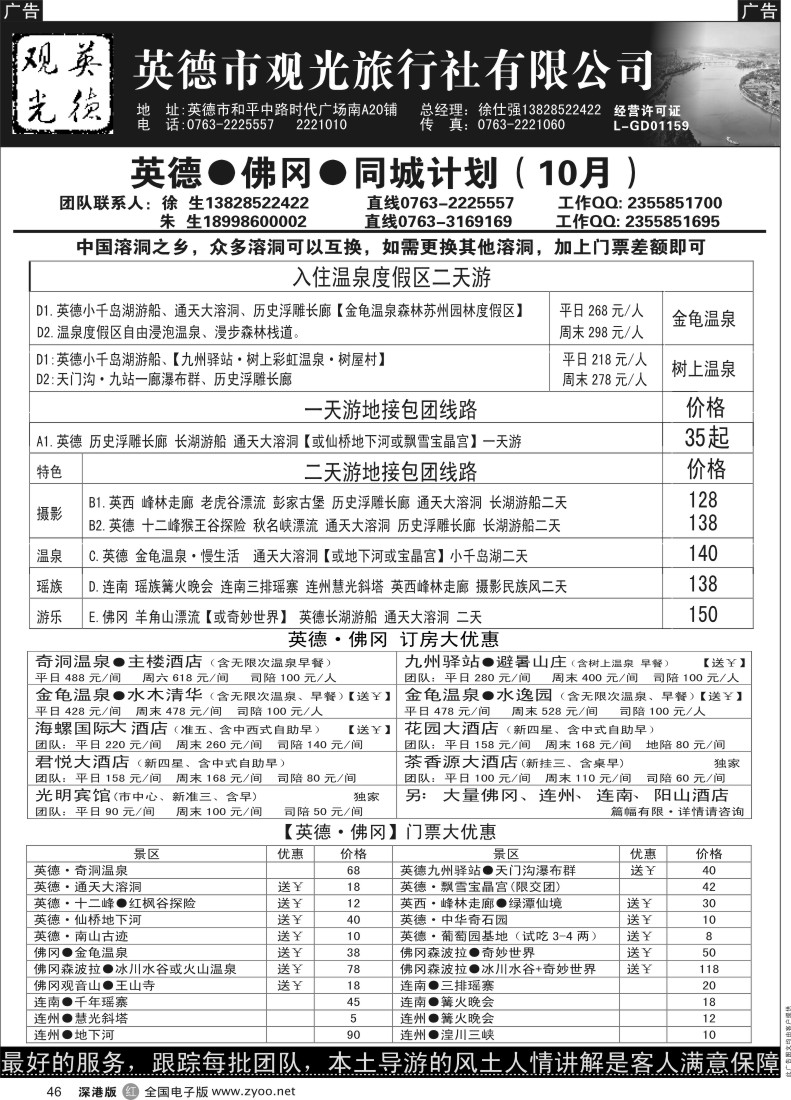 r黑046  英德观光·英佛同城·适用新旅游法
