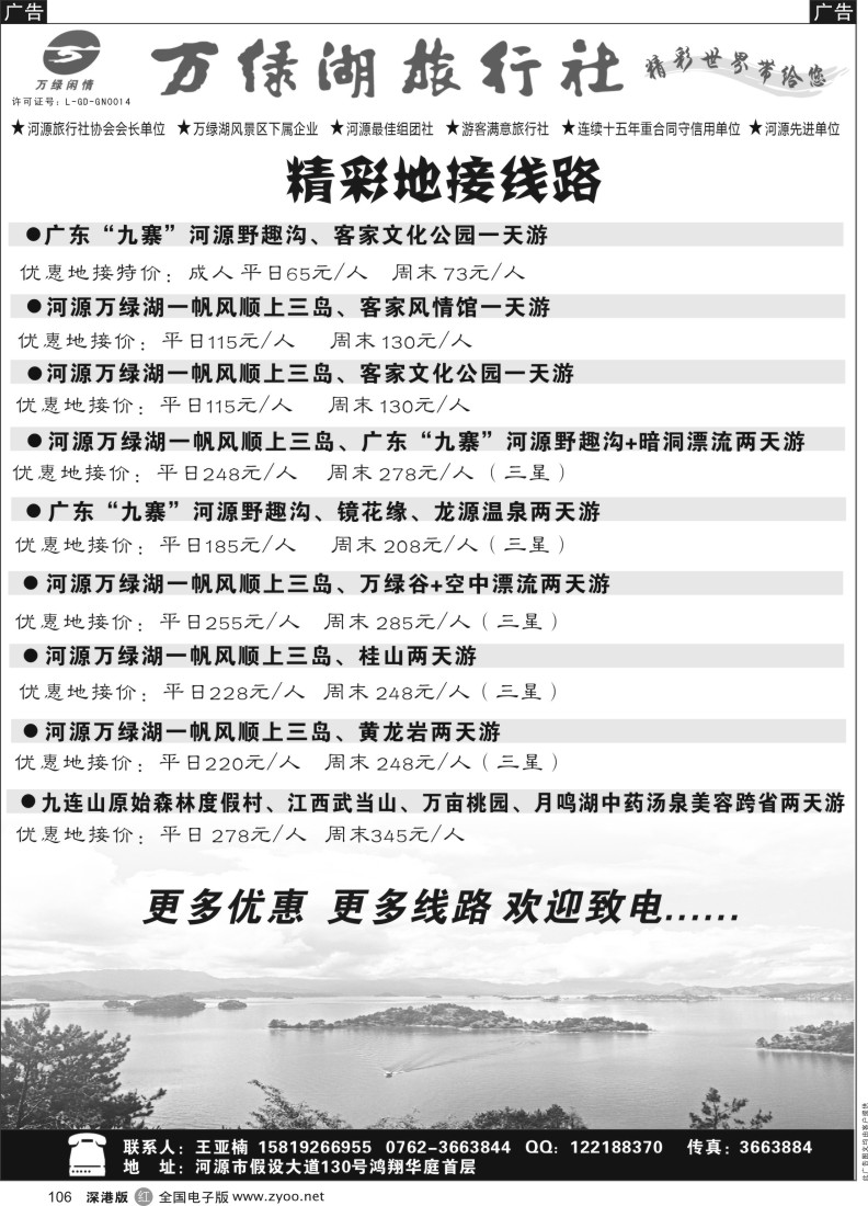 r黑106  河源万绿旅行社10月精彩线路