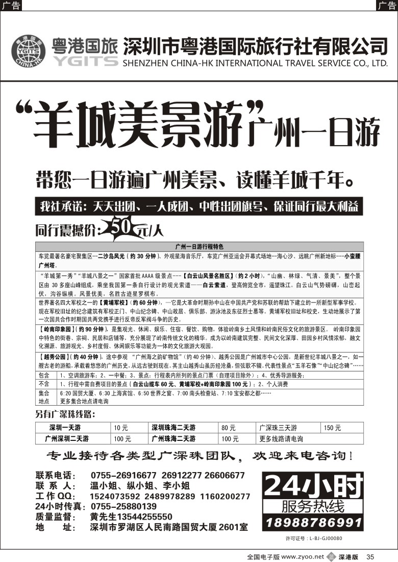 b黑035  快速港澳商务多次港澳公务多次一手办理