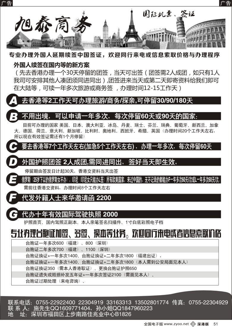 b黑051  旭泰商务旅游—各国签证