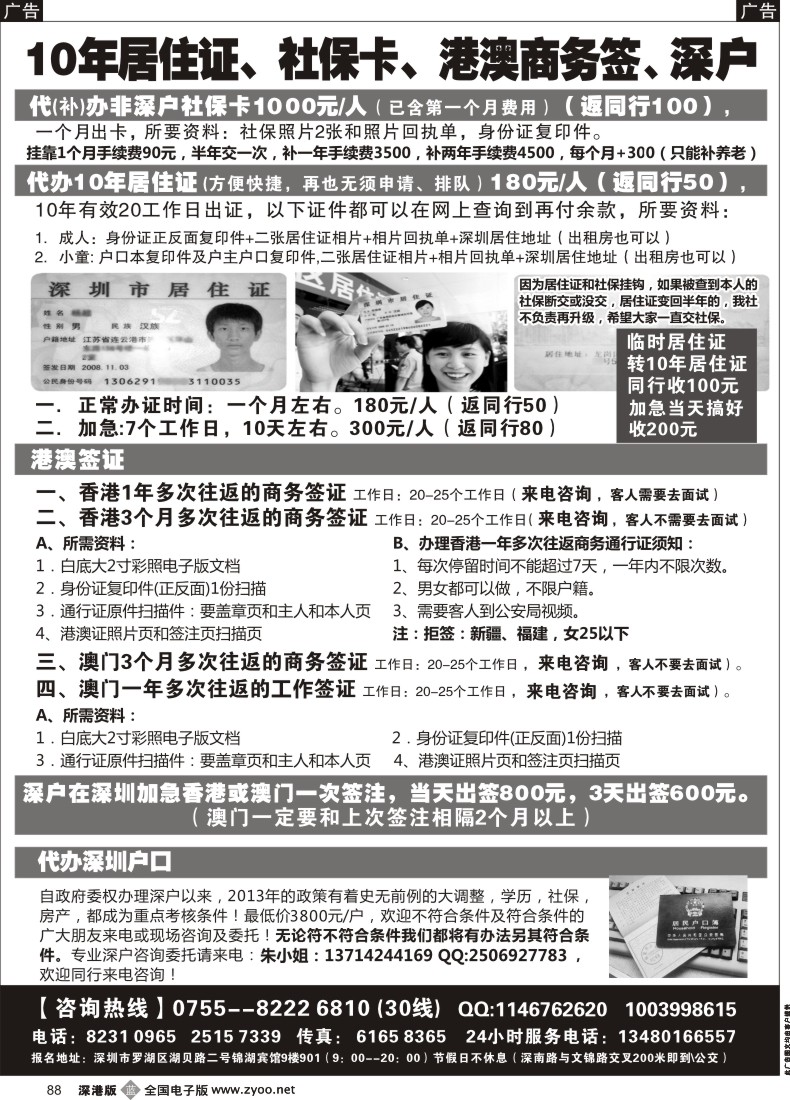 b黑088  代办社保卡、居住证、港澳商务证 深户办理
