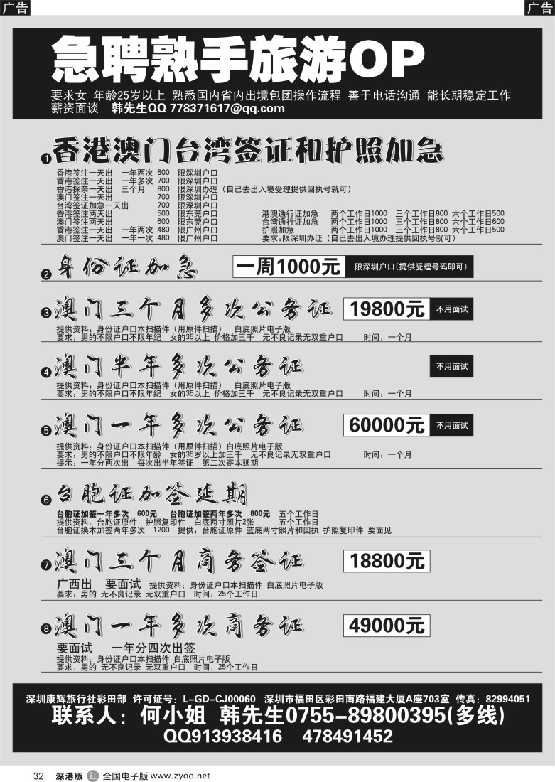 r黑032  签证加急一手澳门多次签证／招聘旅游OP