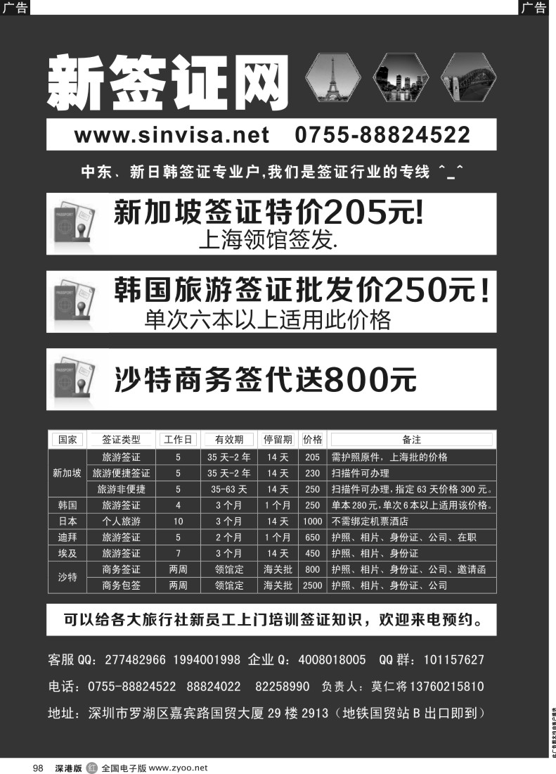 r黑098  中东+新加坡韩国日本签证