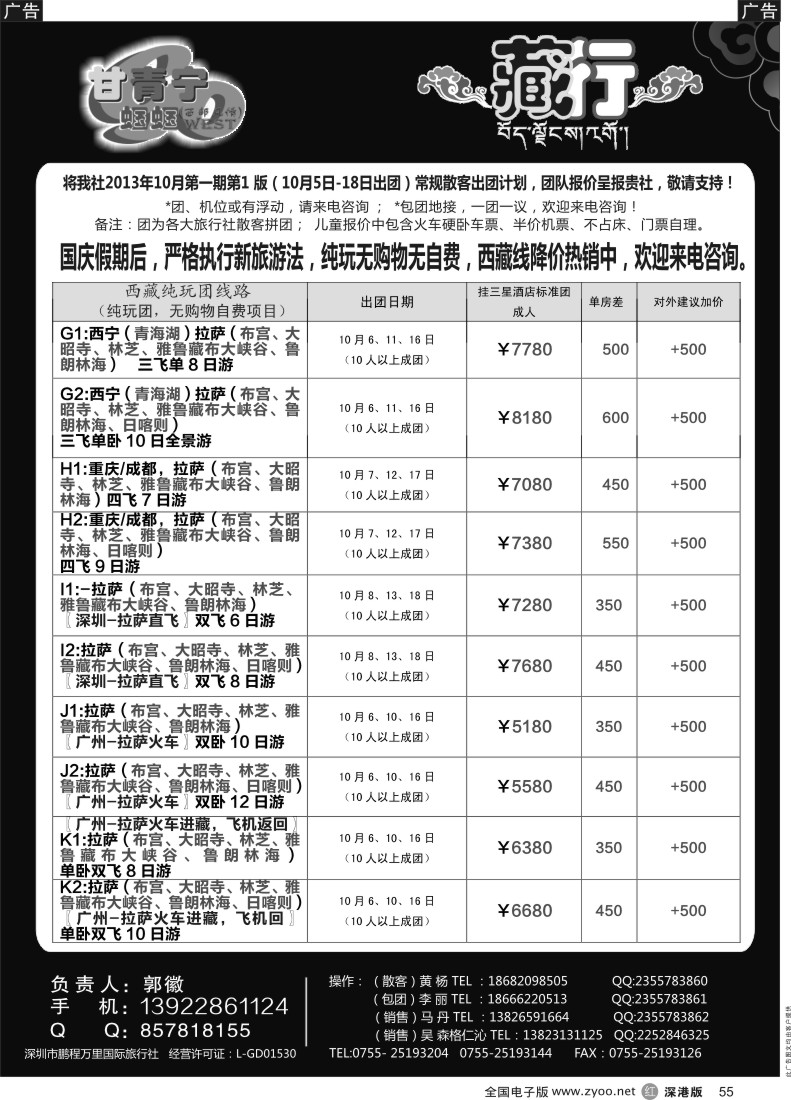 r黑055  藏行·郭徽