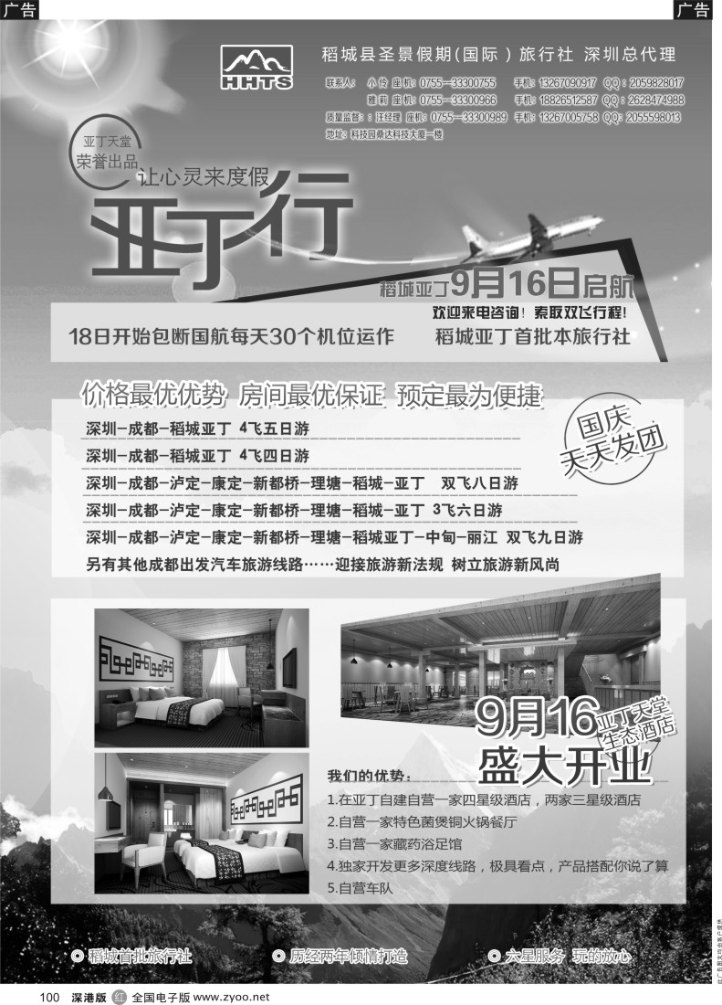 r黑100  稻亚圣景假期-稻城亚丁专线