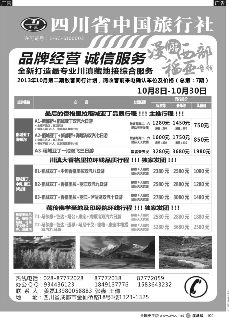 r黑109  四川稻城亚丁专线