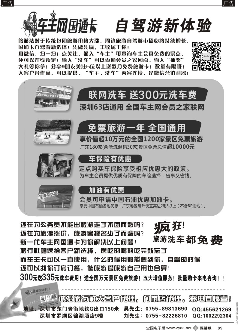 b黑089  自驾游全国1200个景点新选择免费游国通卡