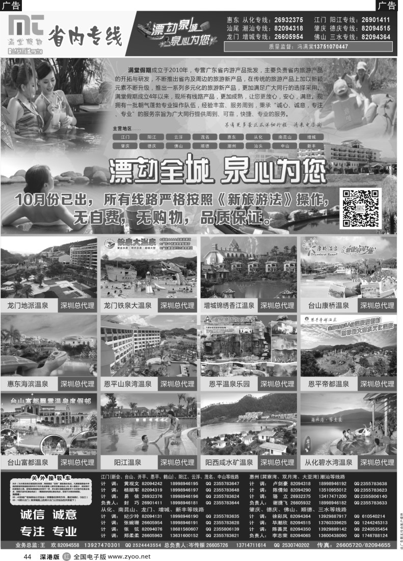 r黑044  【满堂假期】惠州、江门、阳江、龙门、增城、肇庆、德庆、潮汕、茂名、湛江