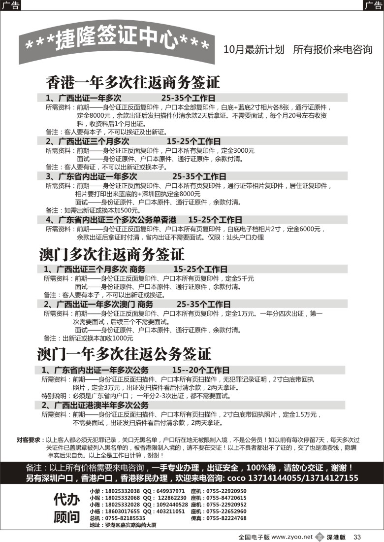 b黑033  粤港国旅高薪招聘