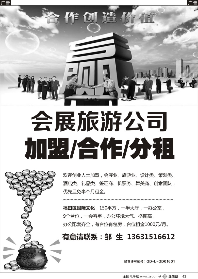 b黑043  会展旅游公司？加盟、合作、分租