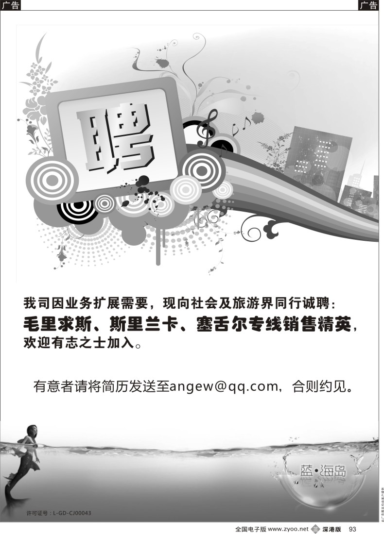 b黑093  蓝海岛—高薪诚聘销售英精