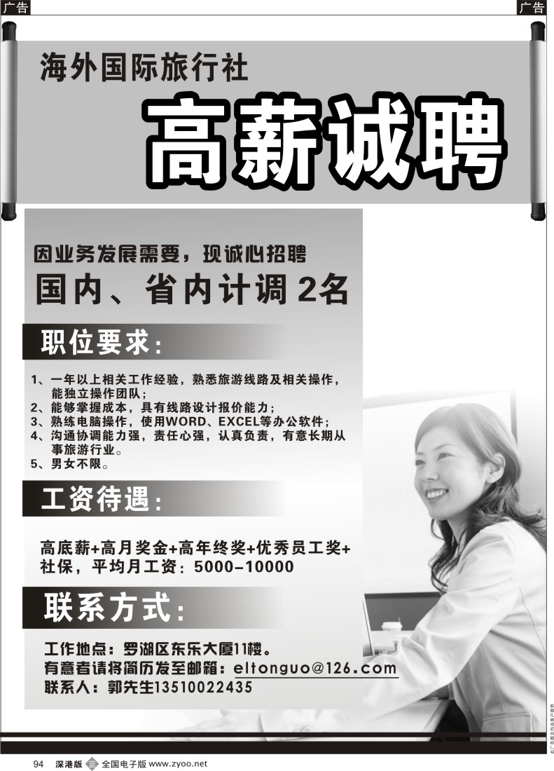b黑094  知名国际行社招聘熟手计调、会计