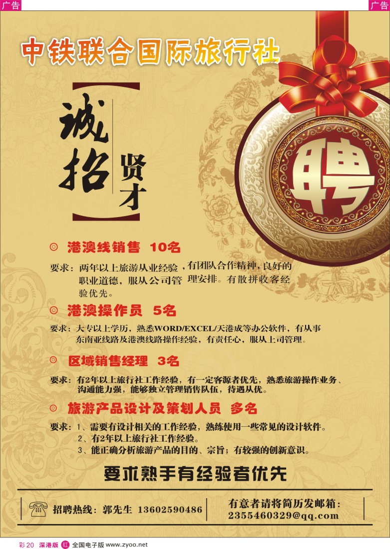 r彩020  中铁联合国际旅行社招聘