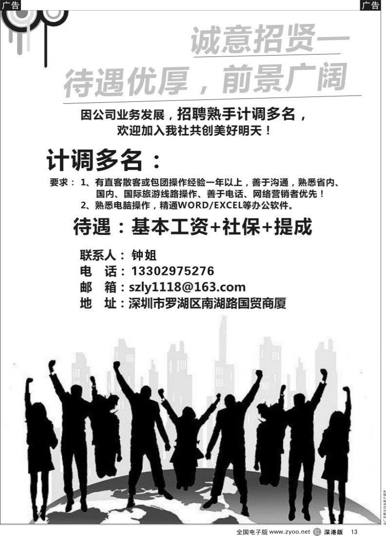r黑013  知名国际旅行社高薪诚聘