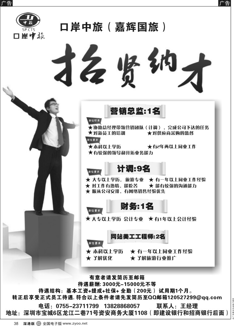 r黑038  口岸中旅—高薪诚聘