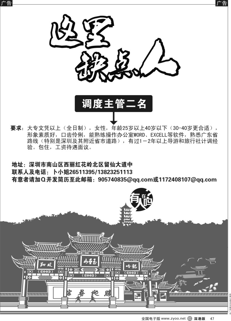 r黑047  招聘调度主管