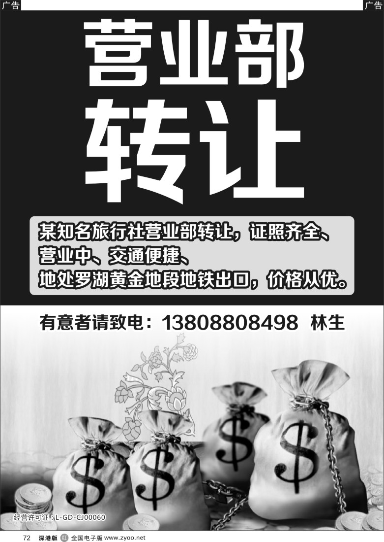 r黑072  营业部转让