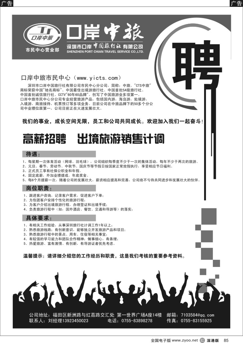 r黑085  中旅-高薪招聘出境旅游销售计调