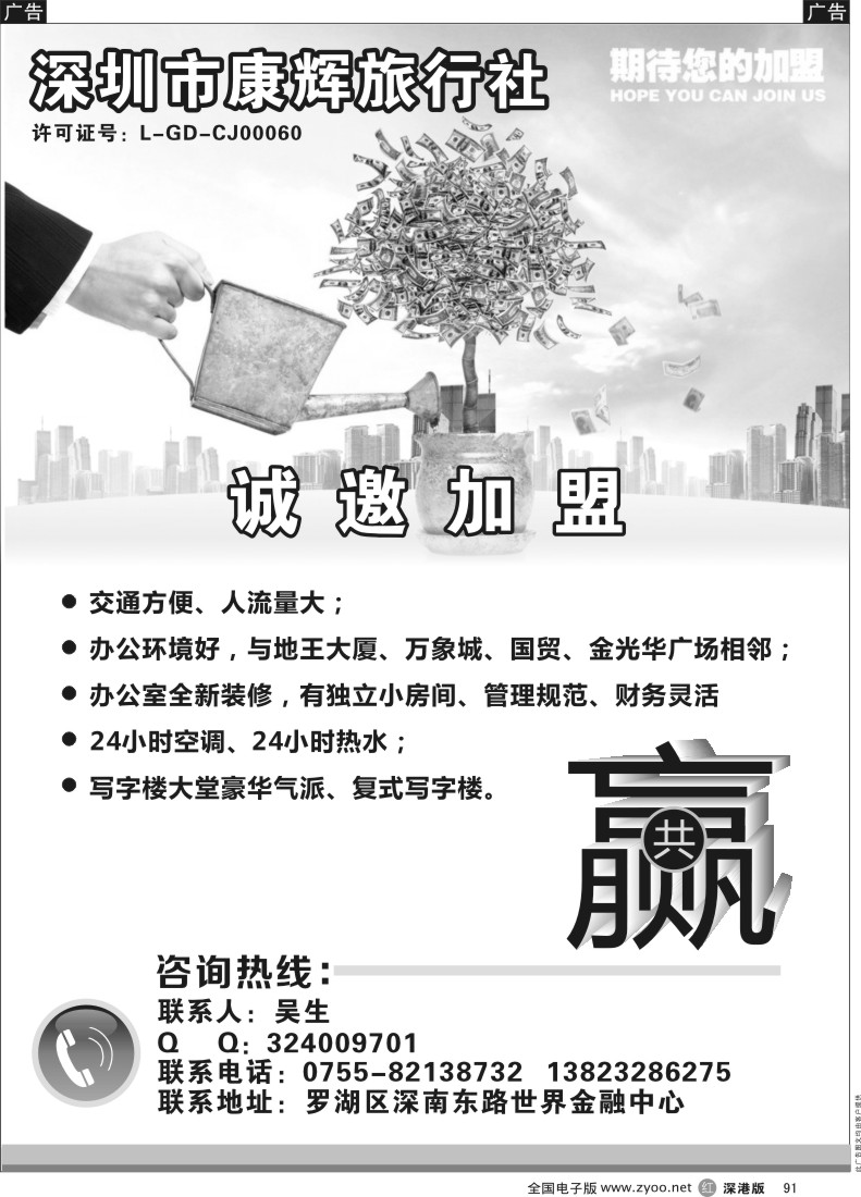 r黑091  深圳康辉旅行社诚邀加盟