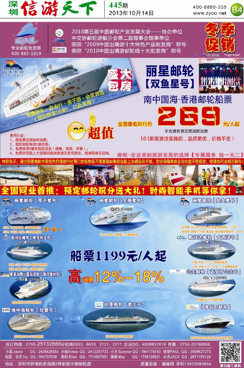 B04  邮轮假期