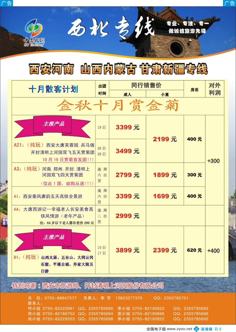 b彩005  中意假期—西安河南山西内蒙古甘肃新疆专线