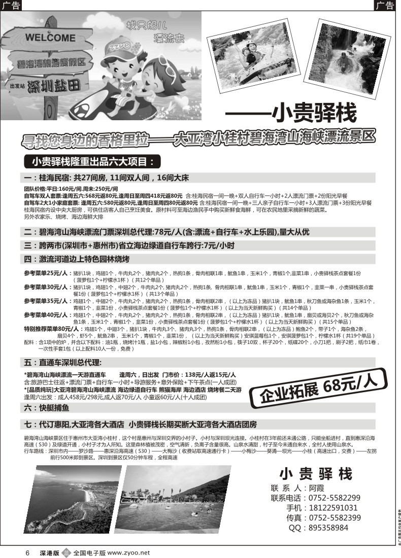 b黑006  大亚湾小桂村碧海湾漂流景区——小贵驿栈