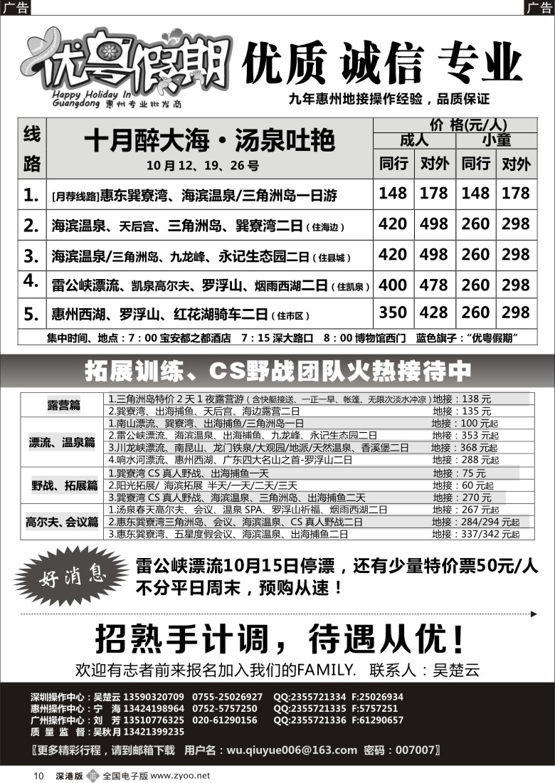b黑010  优粤假期（吴秋月）—惠州惠东10月计划