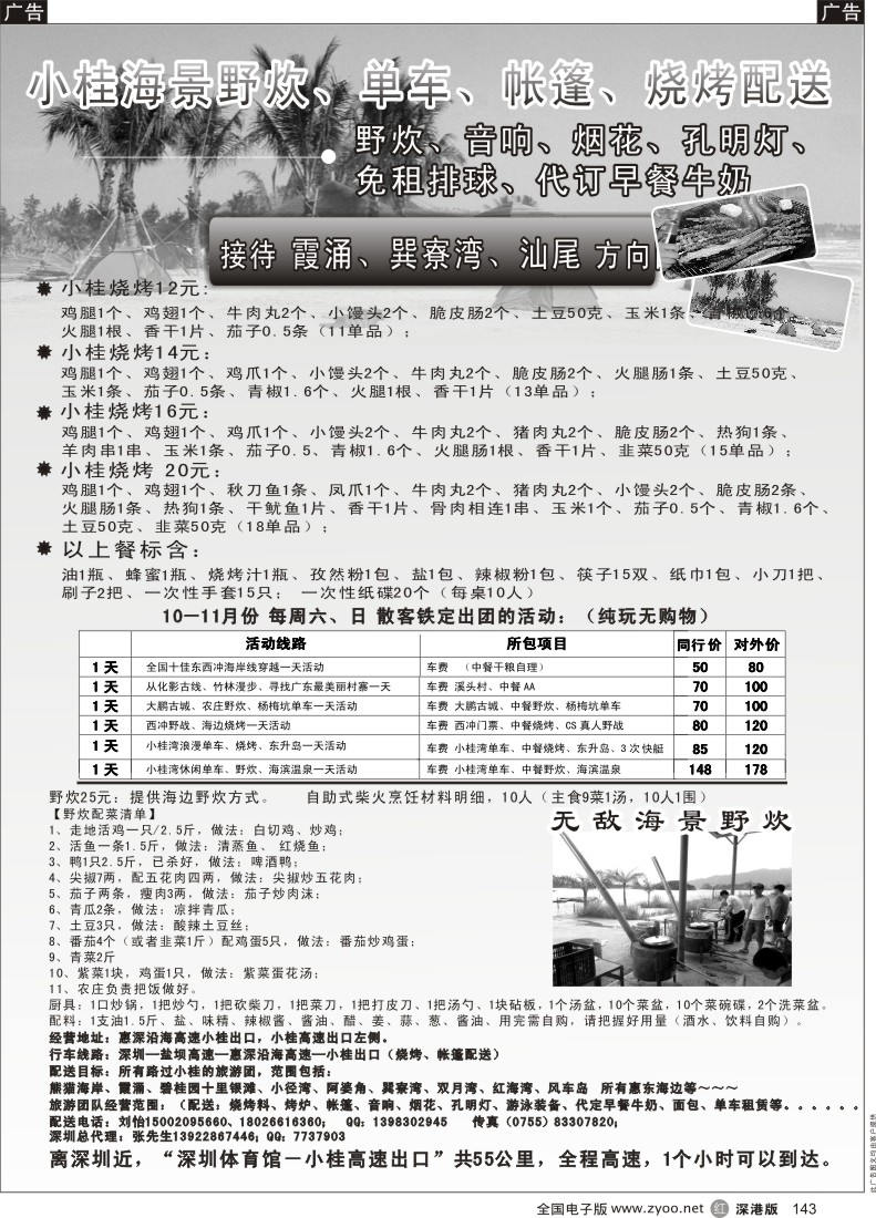 r黑143  小桂海景野炊园、烧烤、帐篷配送（惠深高速小桂出口）东升岛地接