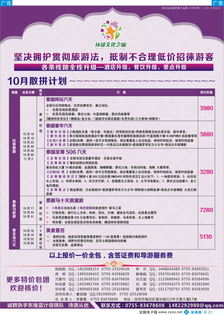 b彩021  环球文化之旅东南亚专线计划【泰国，泰新马，新马】