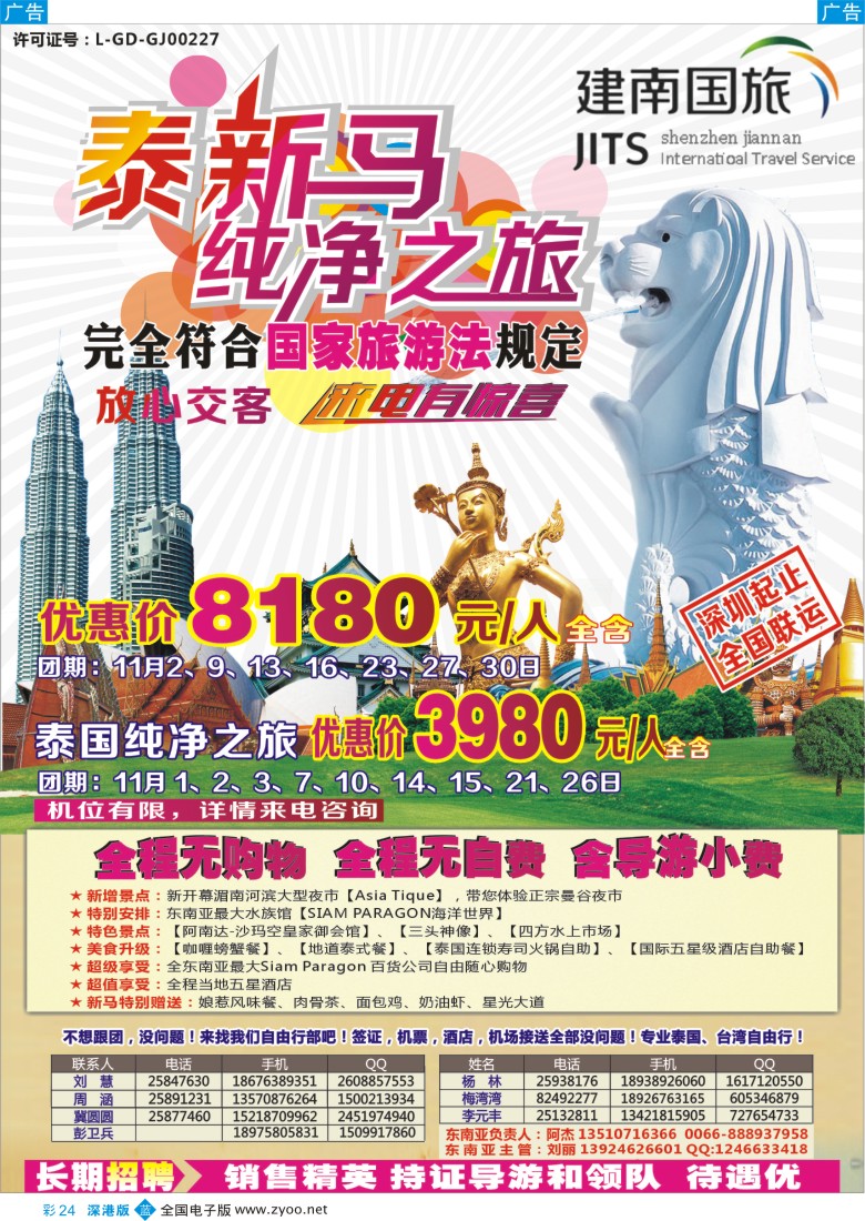 b彩024  美景天下—特价东南亚散拼计划
