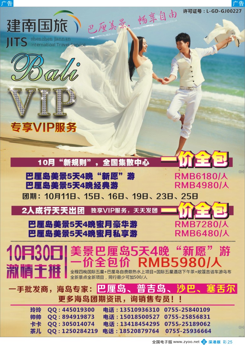 b彩025  美景天下-巴厘岛专线