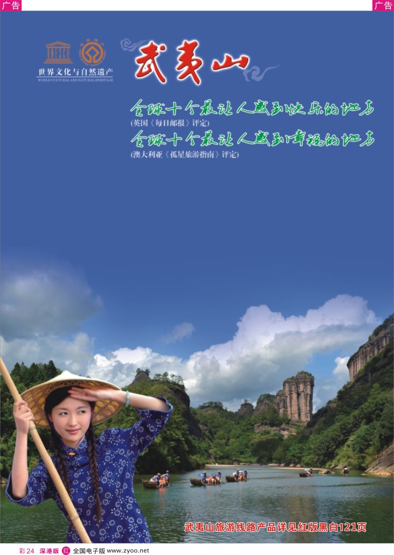 r彩024  福建武夷山旅游风景区