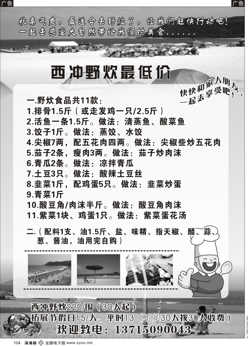 b黑104  西冲加勒比野炊农庄
