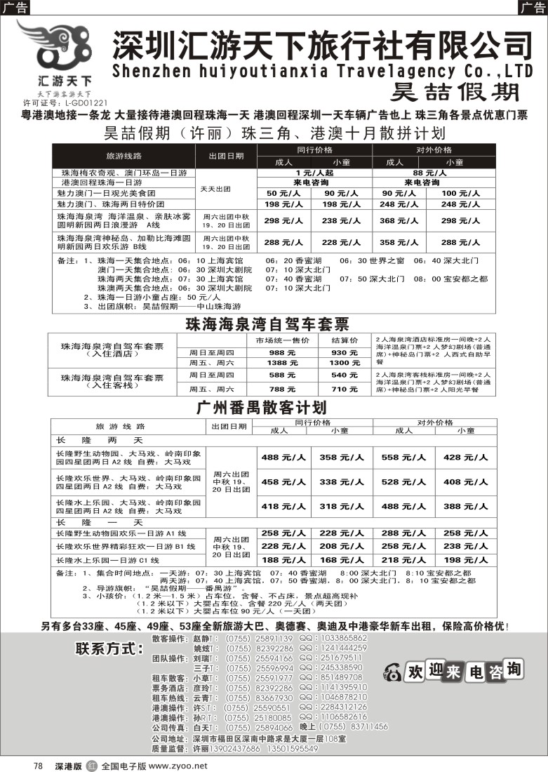r黑078  中山 番禺 珠海 车队（许丽）