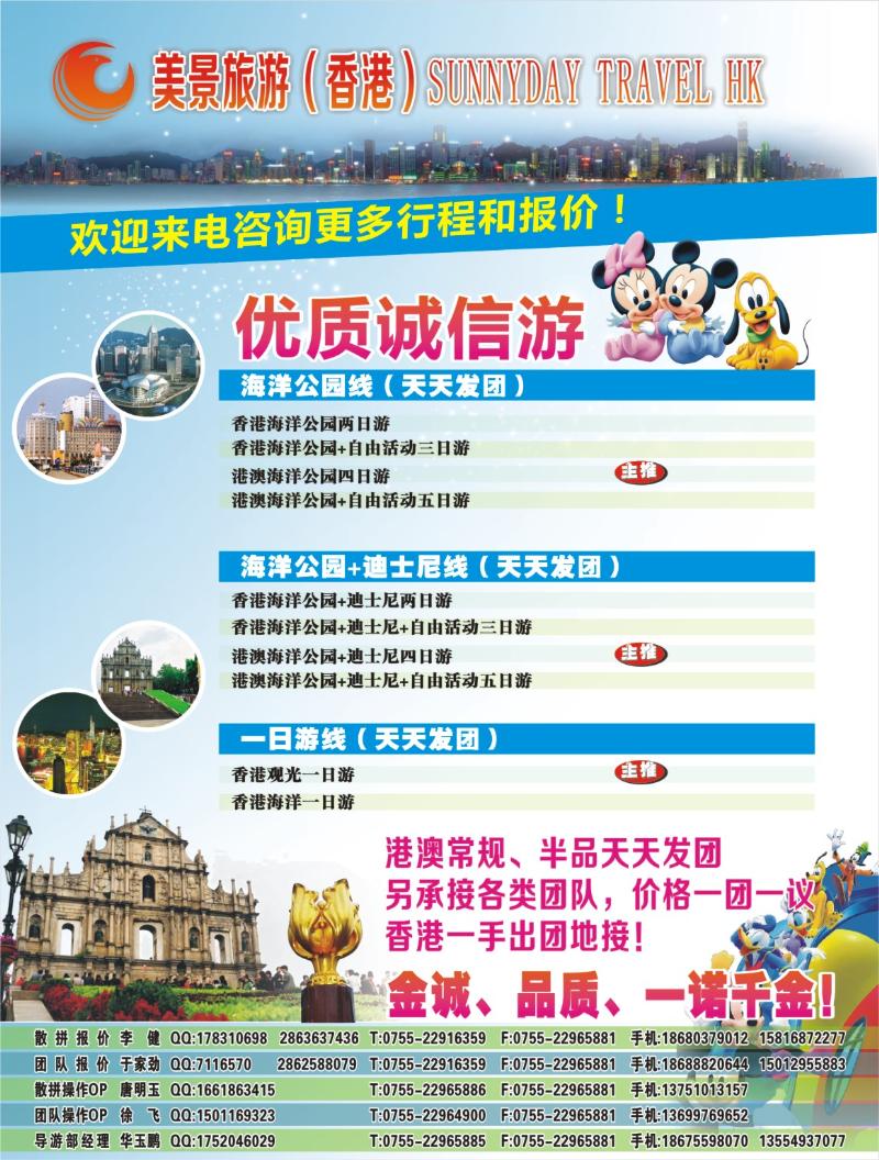 b000 “美景旅游”（香港）港澳台计划拉页右