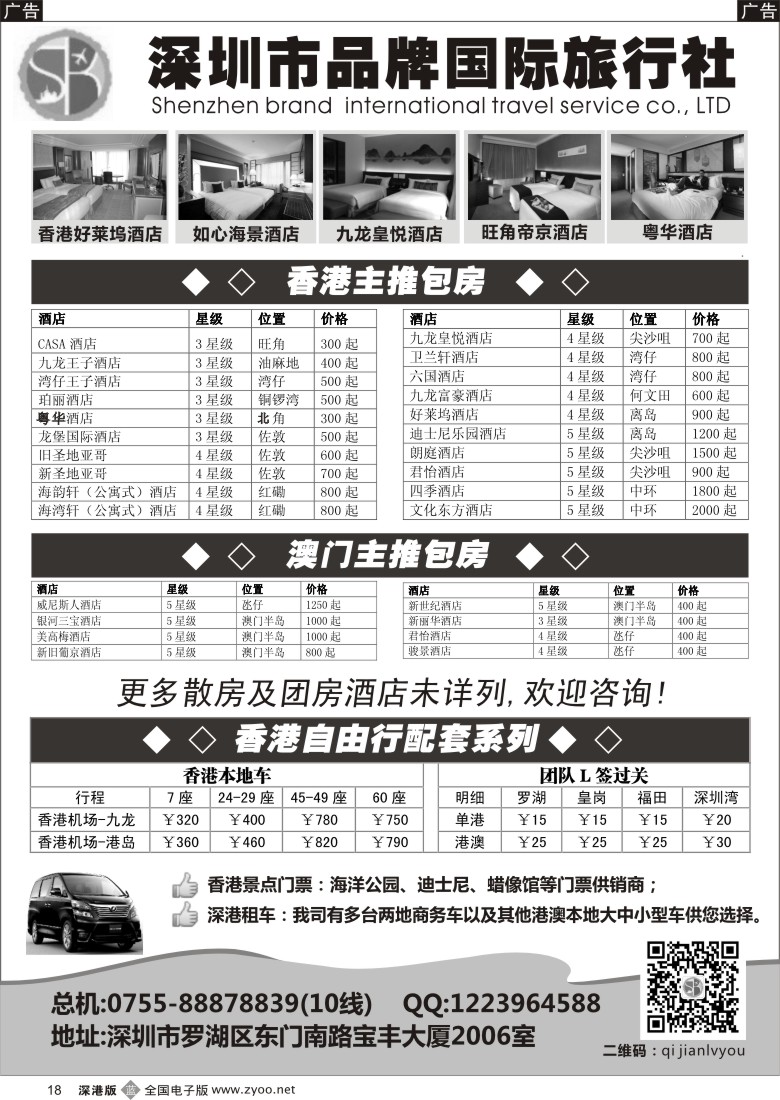 b黑018  品牌国旅—港澳订房订票10月自由行计划