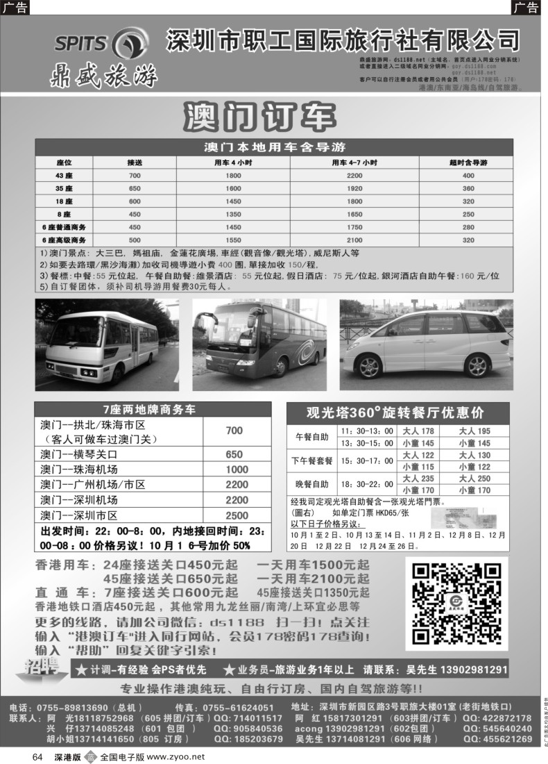 b黑064  澳门订车