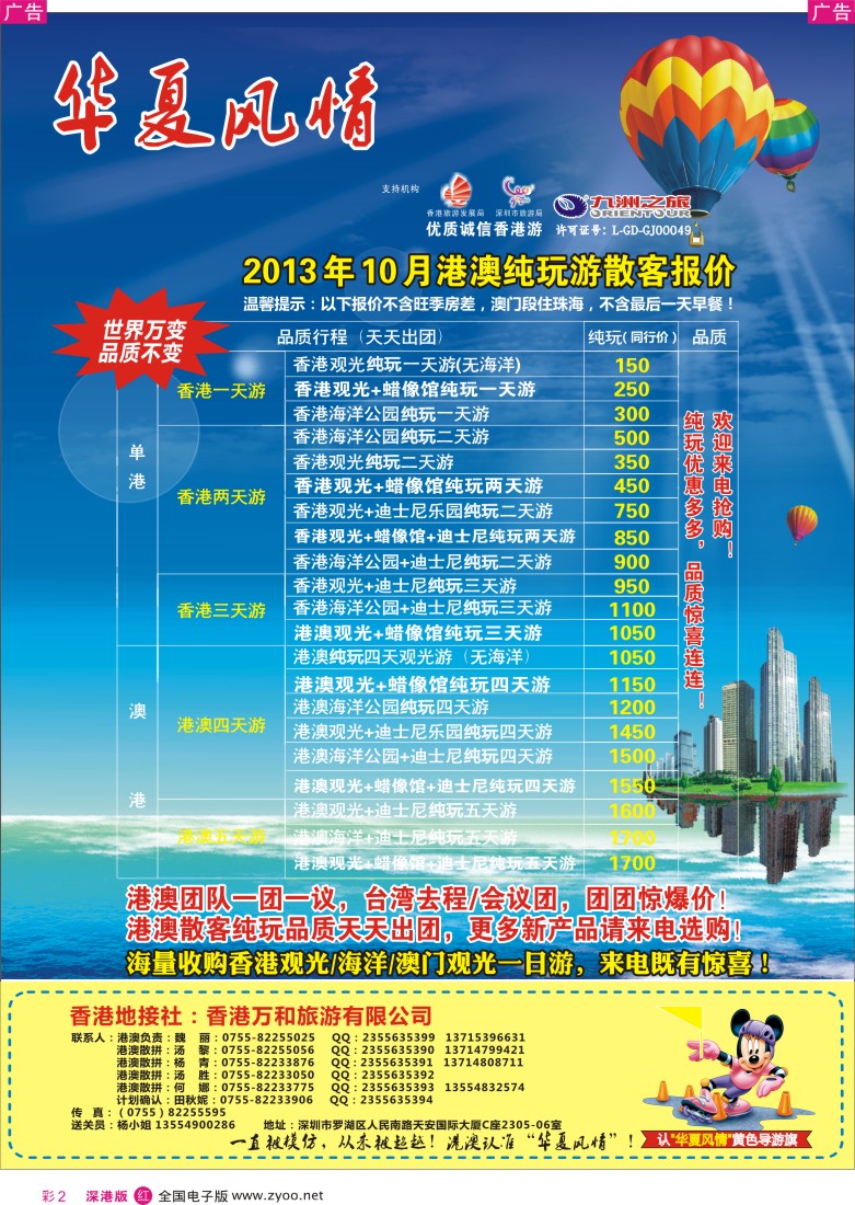r彩002  华夏风情—港澳专线