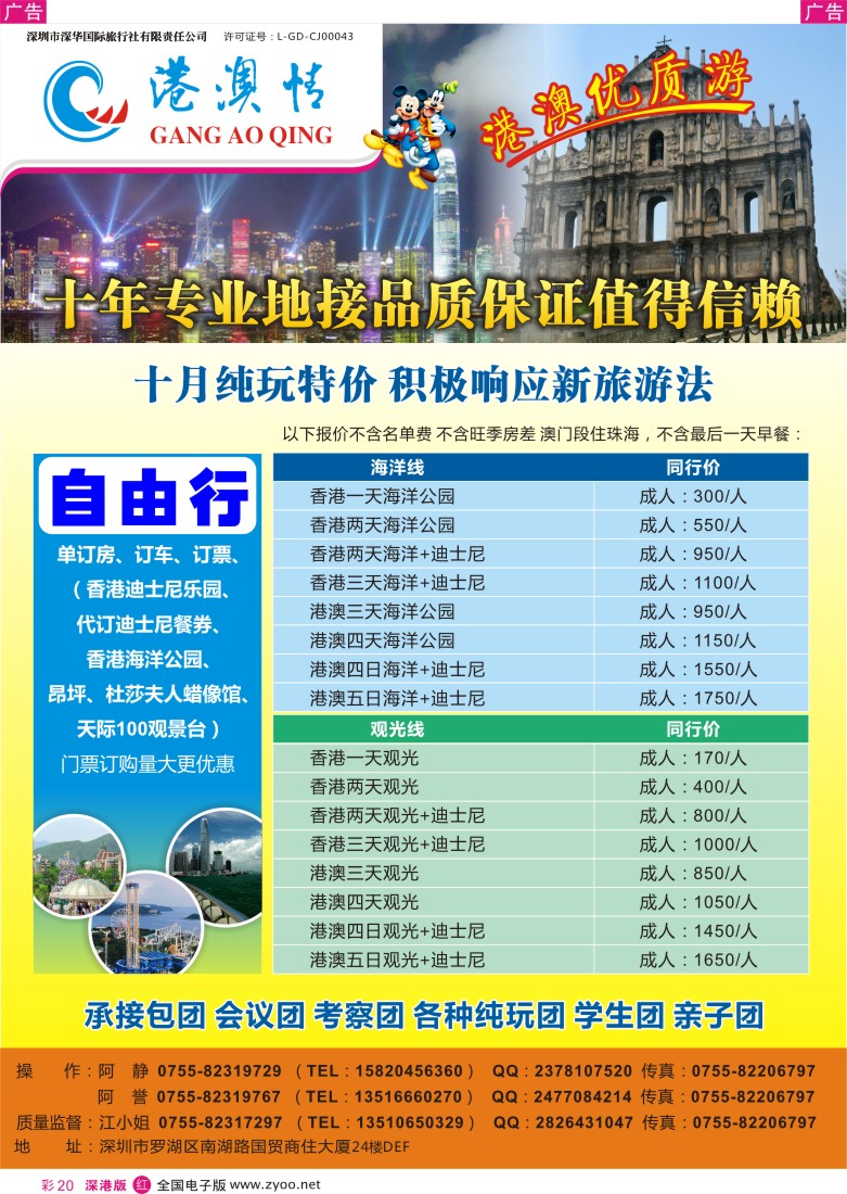 r彩020  港澳情—优质港澳游