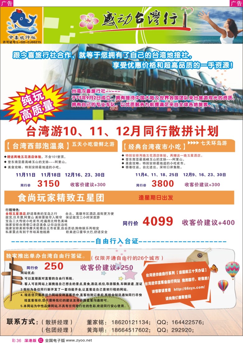 r彩036  感动台湾行同行计划