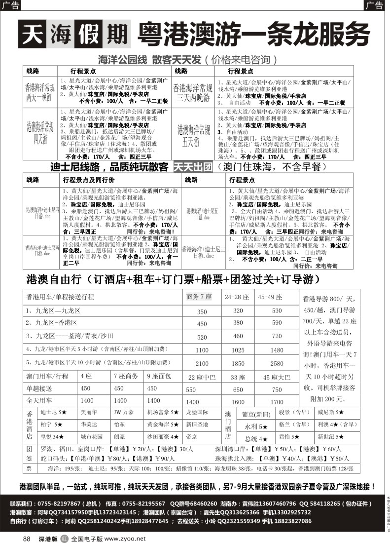 r黑088  天海假期-港澳游散票／团队／自由行（订车订房）／送关一条龙服务