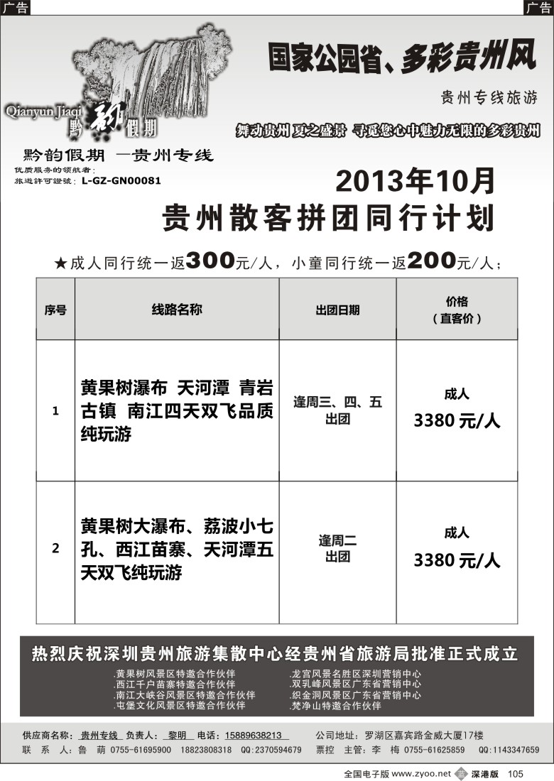 b黑105  黔韵假期—贵州专线