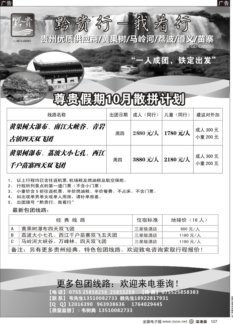 r黑107  黔贵行 贵州专线